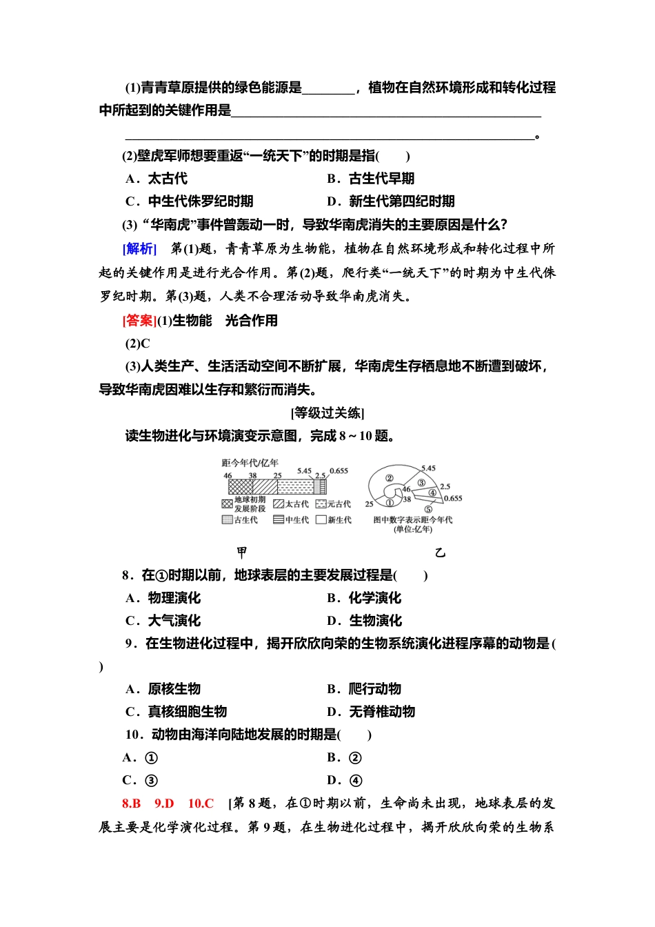 湘教版高中地理必修第一册-课时分层作业4　地球的演化.doc_第3页