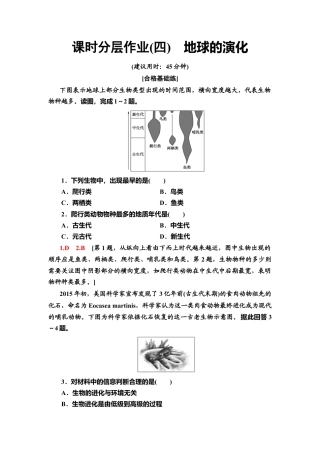 湘教版高中地理必修第一册-课时分层作业4　地球的演化.doc