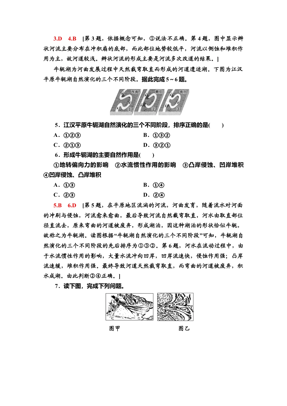 湘教版高中地理必修第一册-课时分层作业5　流水地貌.doc_第2页