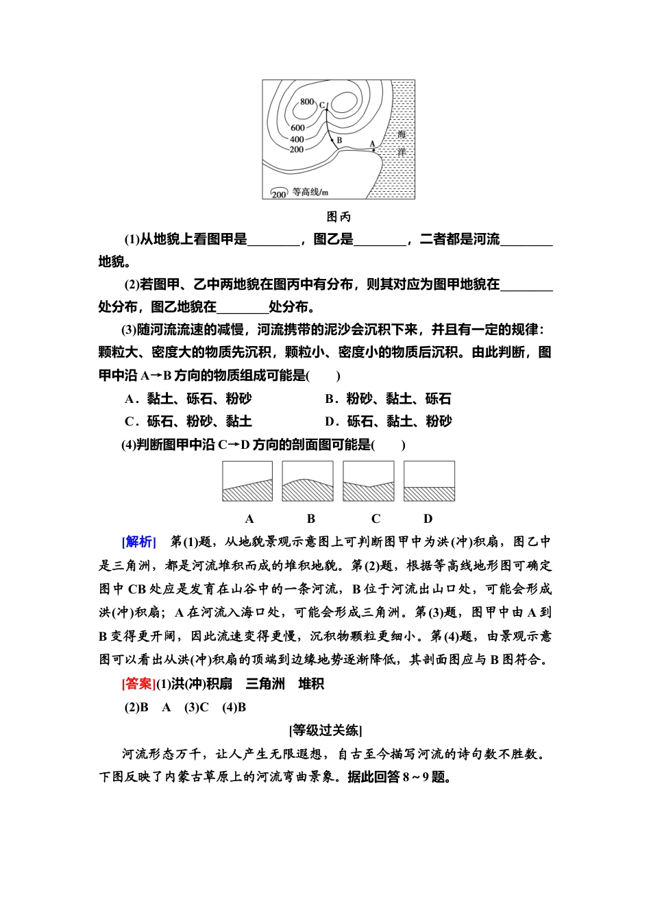 湘教版高中地理必修第一册-课时分层作业5　流水地貌.doc_第3页