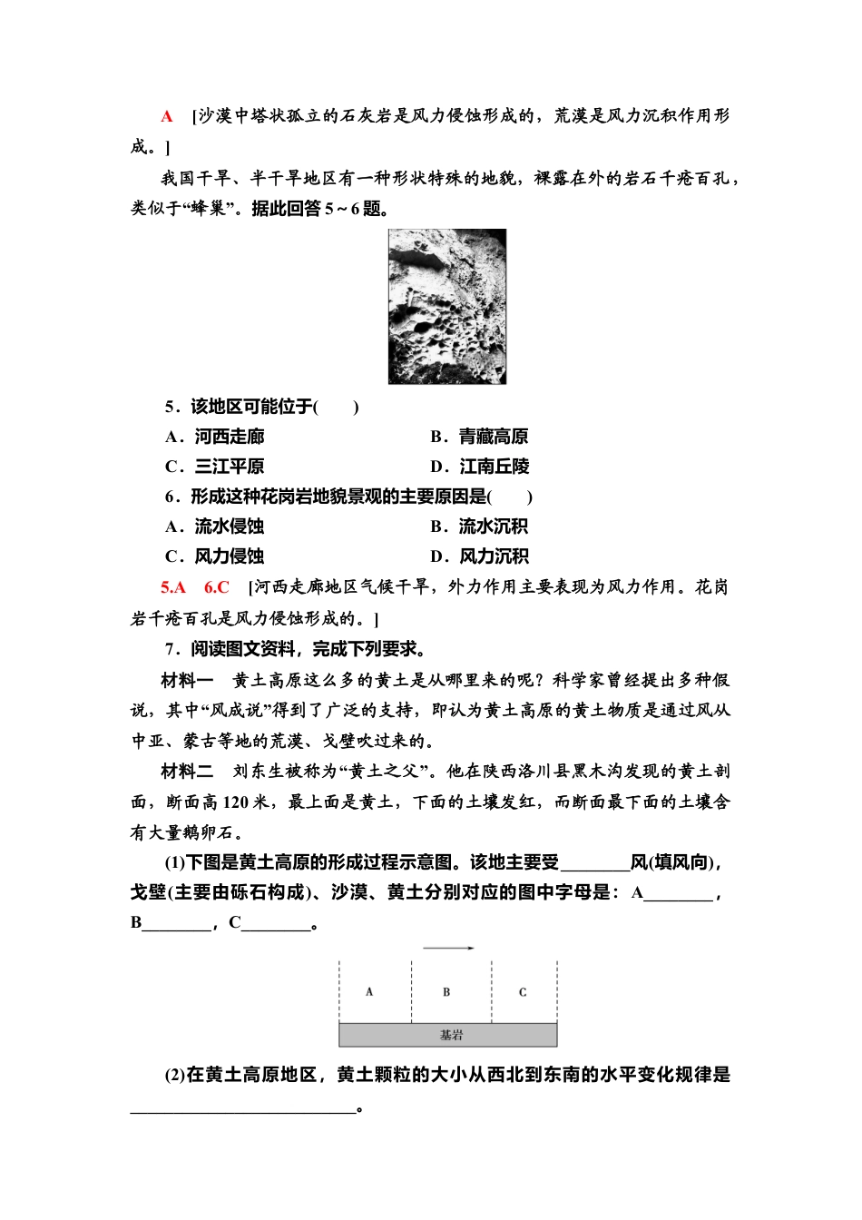 湘教版高中地理必修第一册-课时分层作业6　风成地貌.doc_第2页