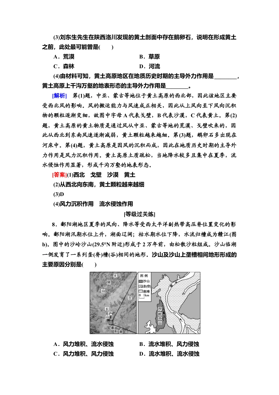 湘教版高中地理必修第一册-课时分层作业6　风成地貌.doc_第3页