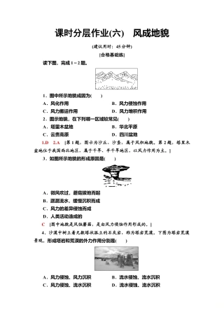 湘教版高中地理必修第一册-课时分层作业6　风成地貌.doc