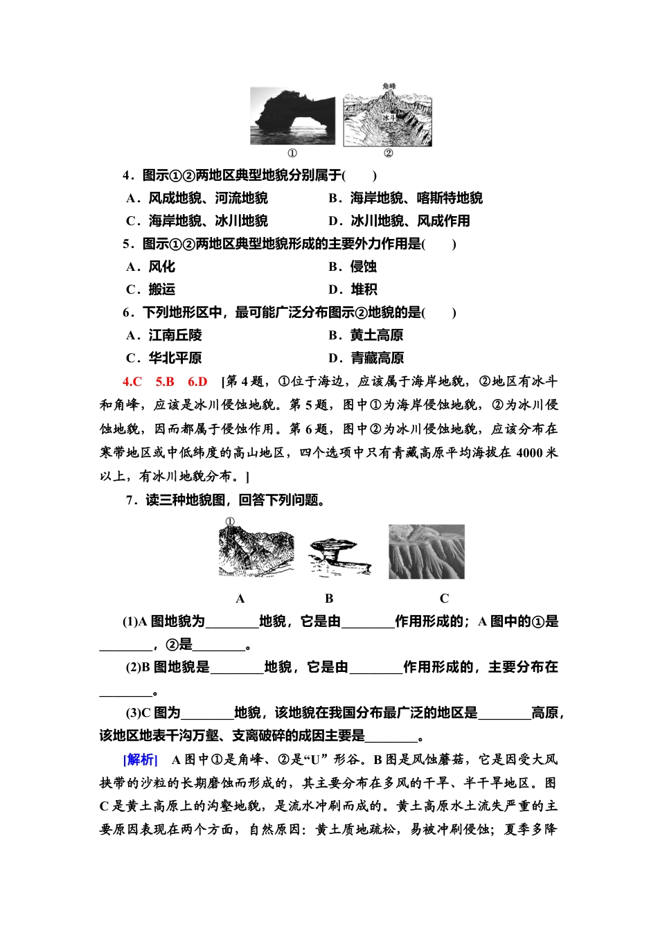 湘教版高中地理必修第一册-课时分层作业7　喀斯特、海岸和冰川地貌.doc_第2页