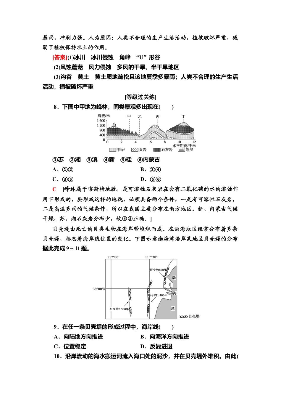 湘教版高中地理必修第一册-课时分层作业7　喀斯特、海岸和冰川地貌.doc_第3页