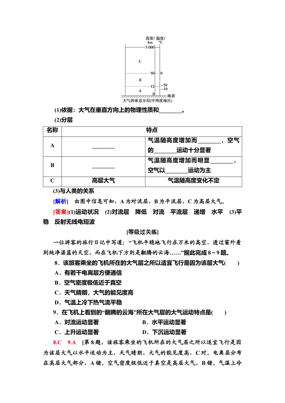 湘教版高中地理必修第一册-课时分层作业8　大气的组成与垂直分层.doc_第3页
