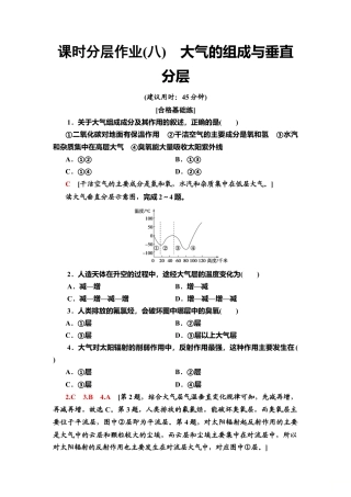 湘教版高中地理必修第一册-课时分层作业8　大气的组成与垂直分层.doc