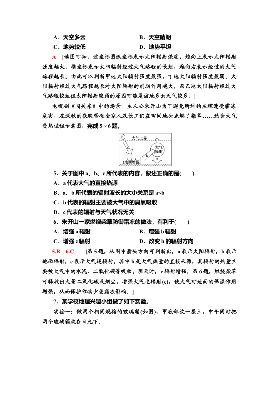 湘教版高中地理必修第一册-课时分层作业9　大气受热过程.doc_第2页