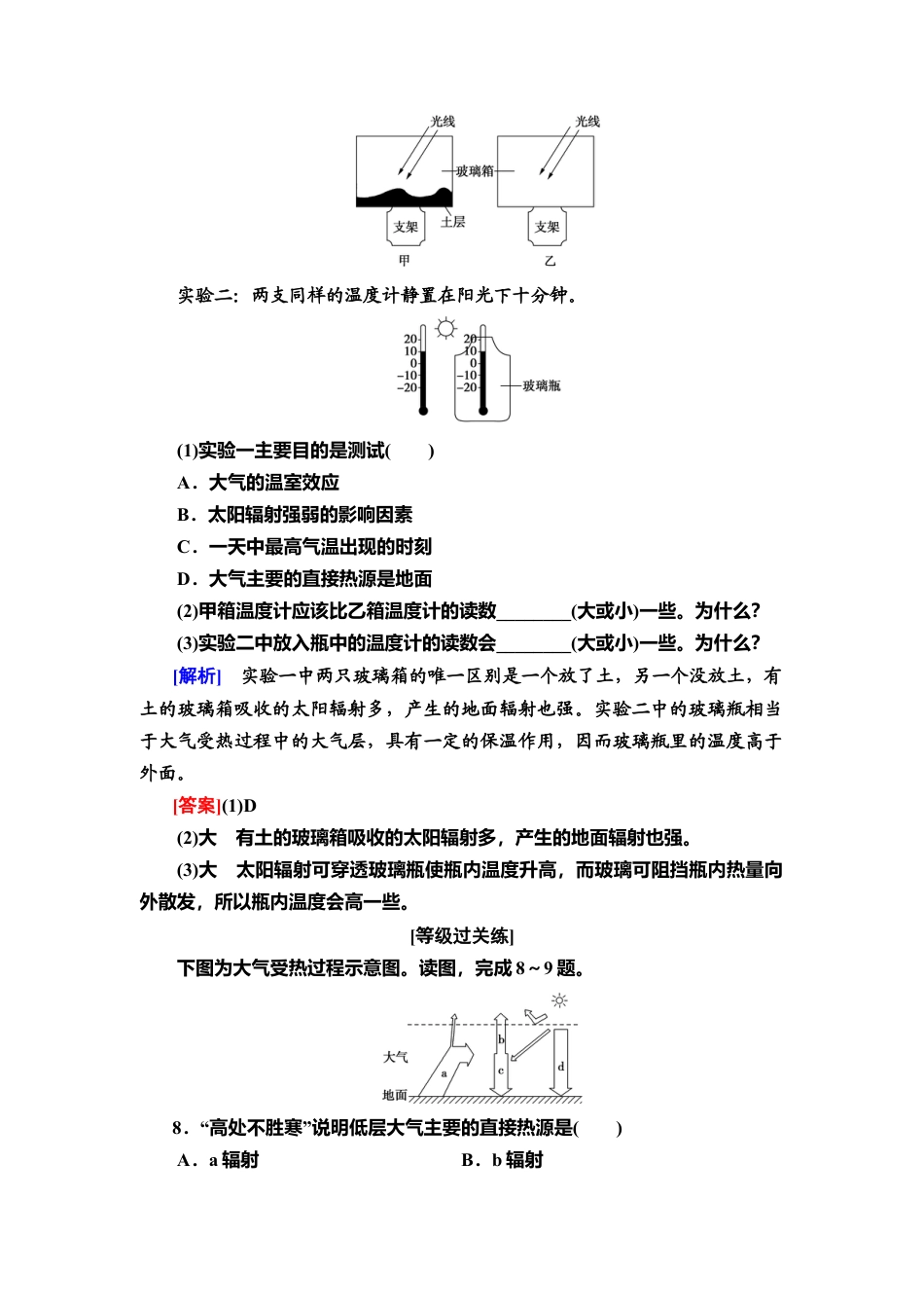 湘教版高中地理必修第一册-课时分层作业9　大气受热过程.doc_第3页