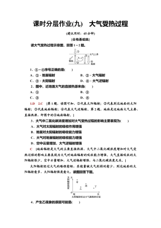湘教版高中地理必修第一册-课时分层作业9　大气受热过程.doc