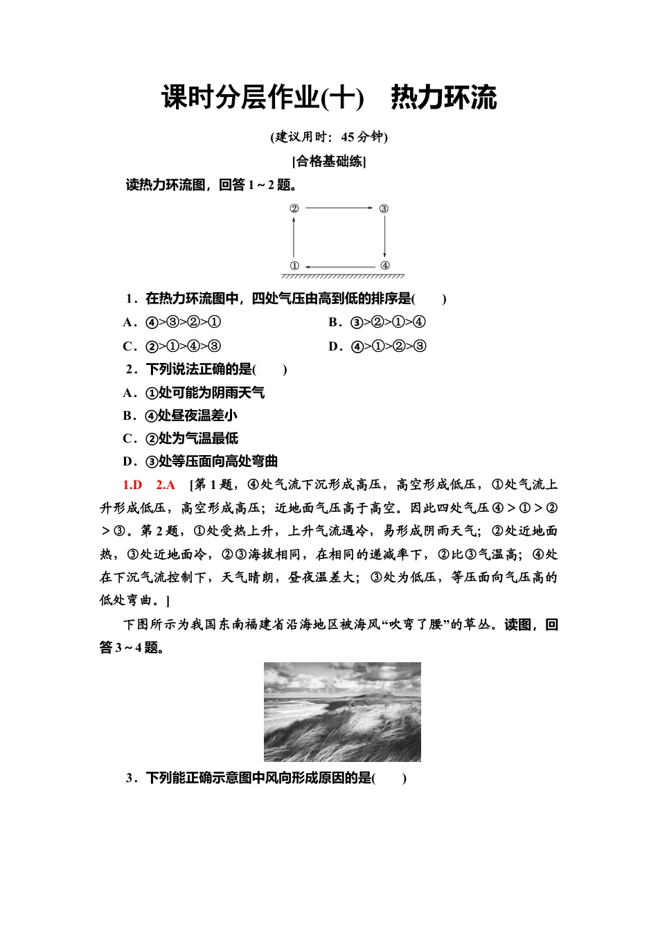 湘教版高中地理必修第一册-课时分层作业10　热力环流.doc_第1页