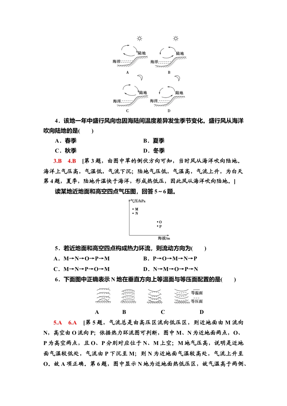 湘教版高中地理必修第一册-课时分层作业10　热力环流.doc_第2页