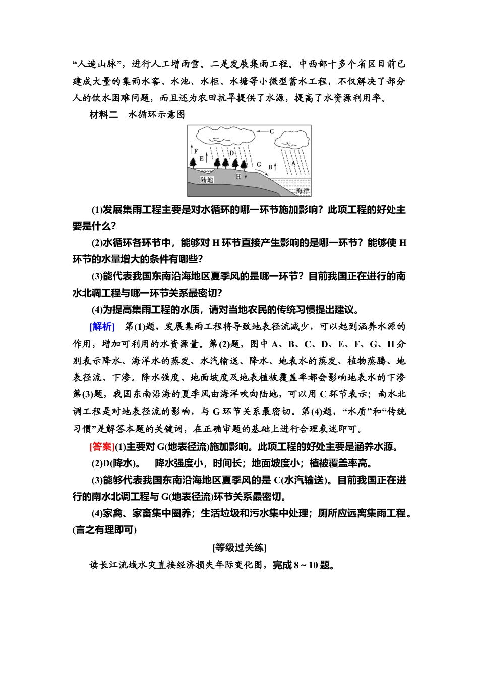 湘教版高中地理必修第一册-课时分层作业11　水循环.doc_第3页