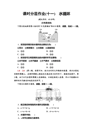 湘教版高中地理必修第一册-课时分层作业11　水循环.doc