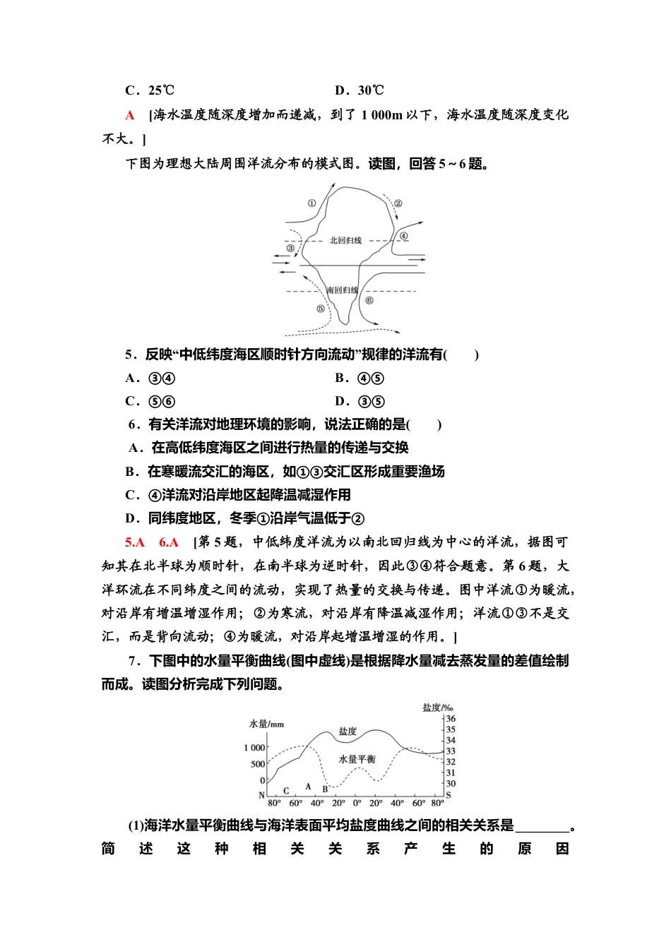 湘教版高中地理必修第一册-课时分层作业12　海水的性质和运动.doc_第2页