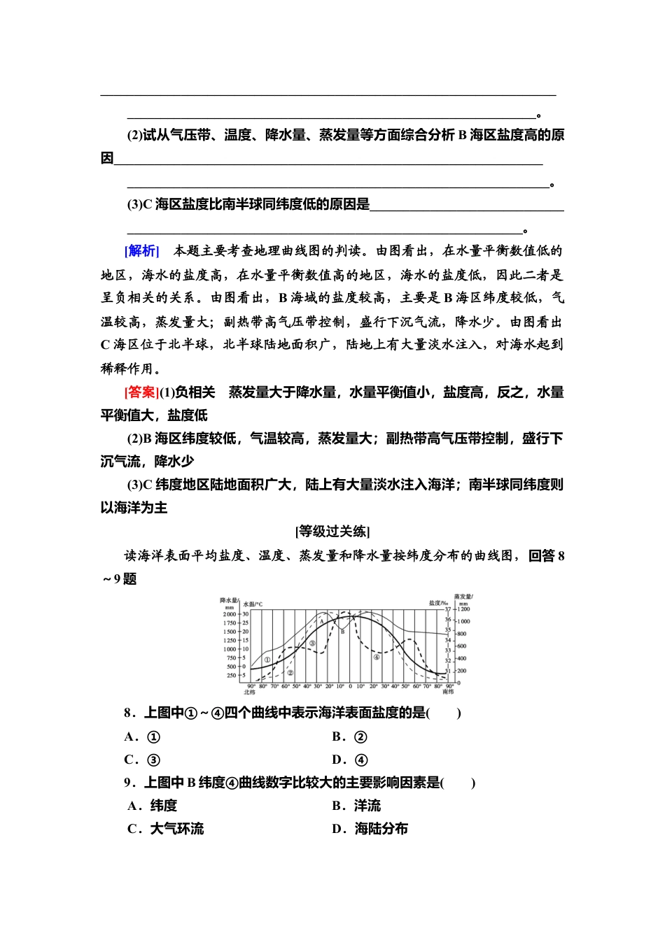 湘教版高中地理必修第一册-课时分层作业12　海水的性质和运动.doc_第3页