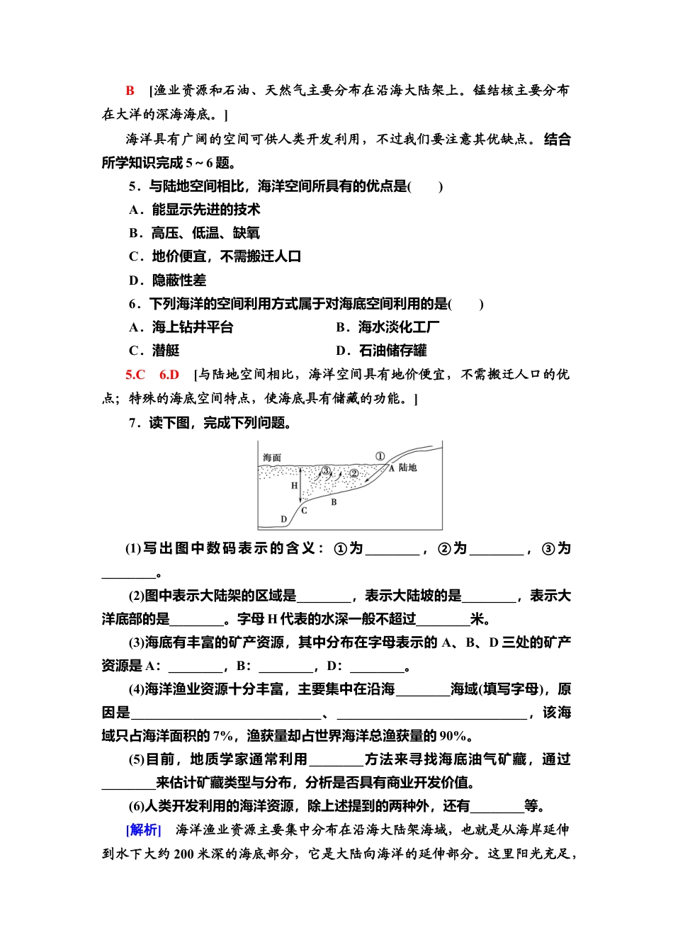 湘教版高中地理必修第一册-课时分层作业13　海洋与人类.doc_第2页