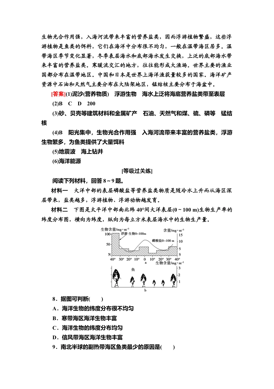 湘教版高中地理必修第一册-课时分层作业13　海洋与人类.doc_第3页