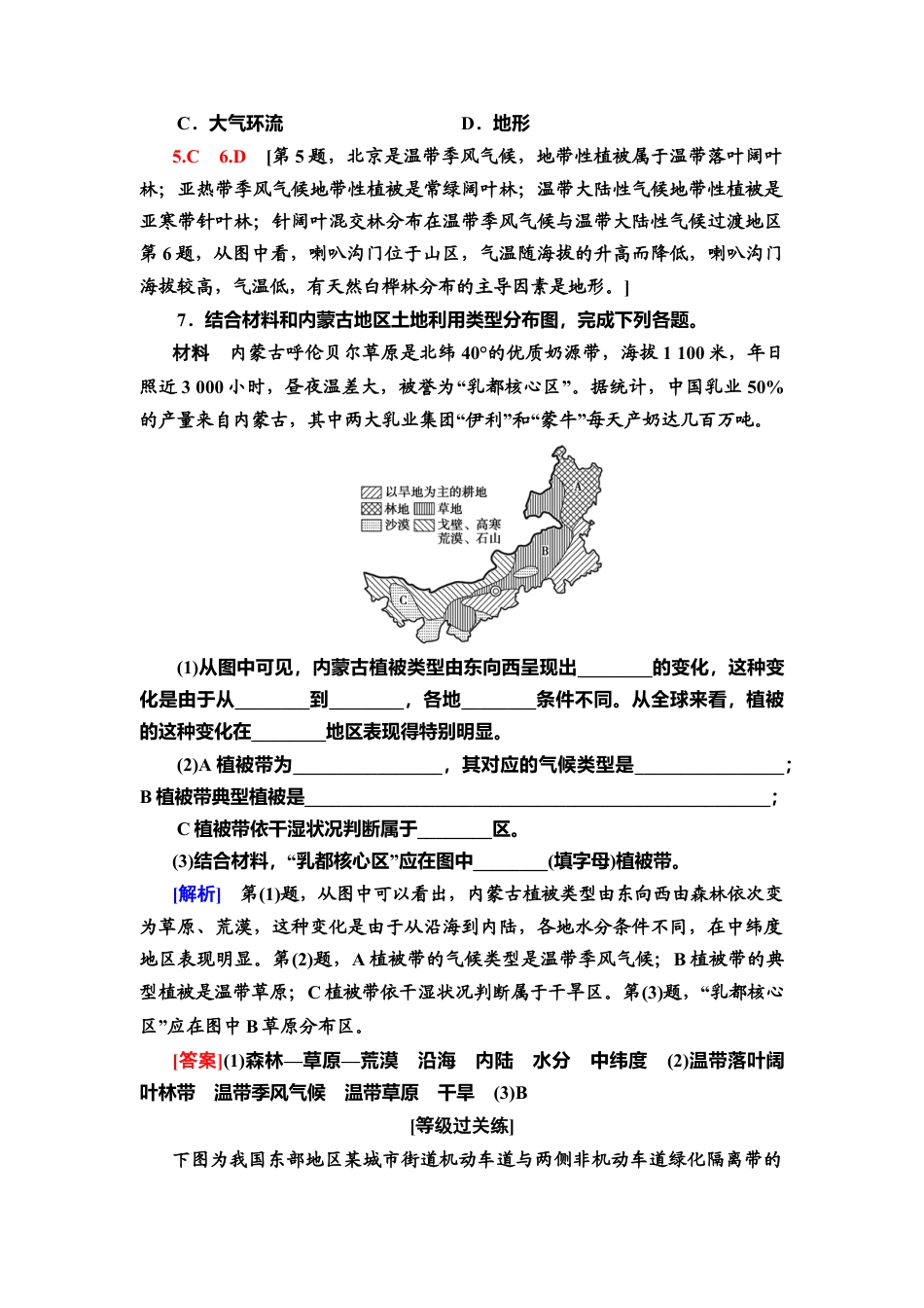 湘教版高中地理必修第一册-课时分层作业14　主要植被与自然环境.doc_第3页
