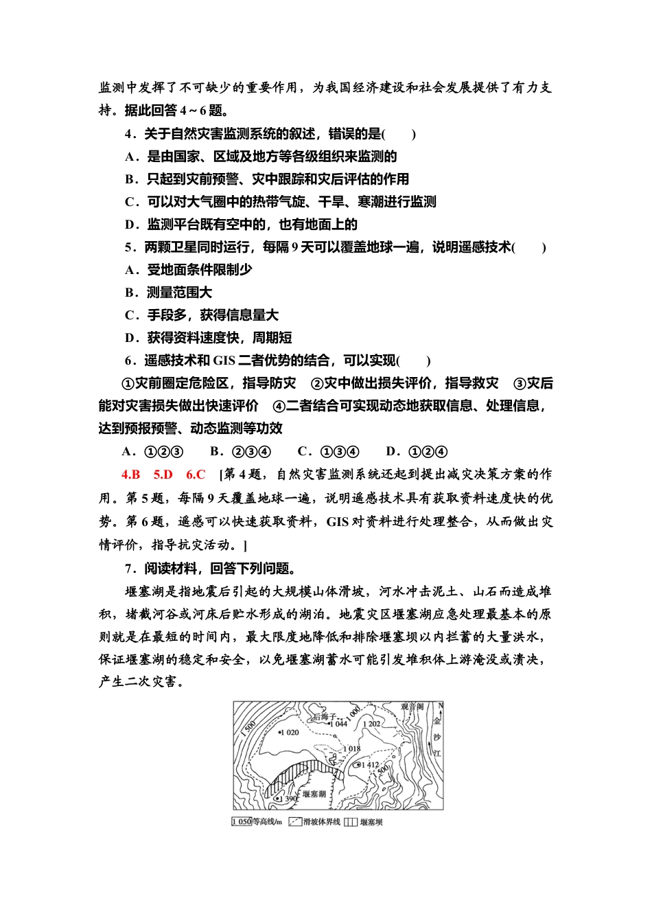 湘教版高中地理必修第一册-课时分层作业16　地理信息技术及其应用.doc_第2页