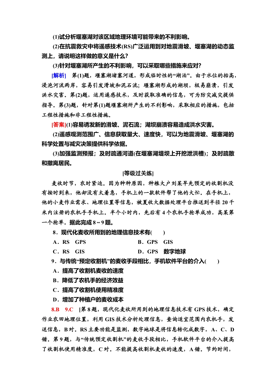 湘教版高中地理必修第一册-课时分层作业16　地理信息技术及其应用.doc_第3页