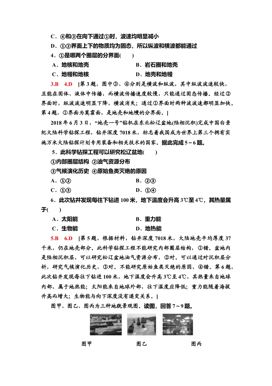 湘教版高中地理必修第一册-模块综合测评.doc_第2页