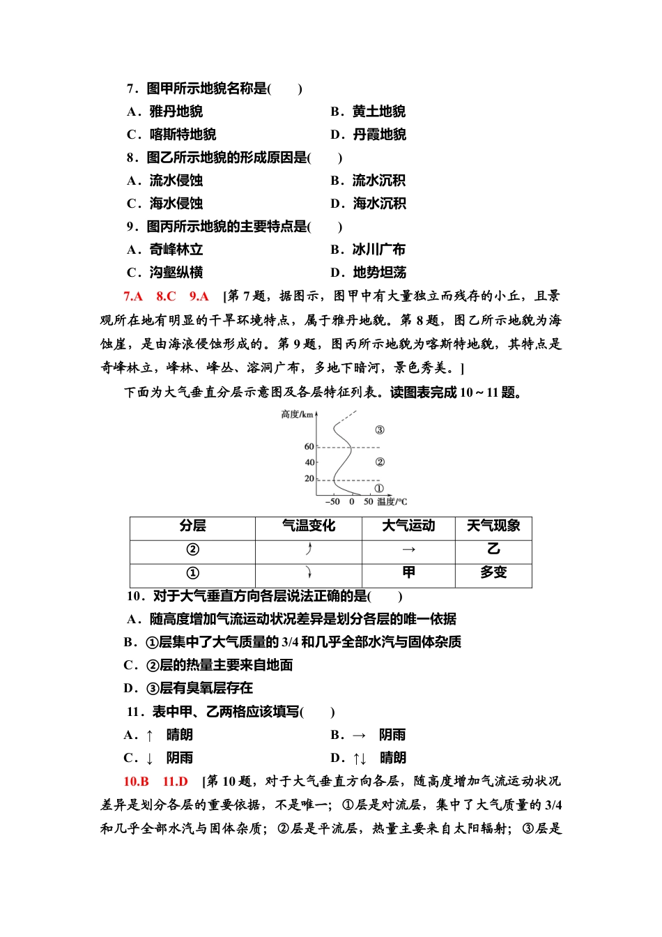 湘教版高中地理必修第一册-模块综合测评.doc_第3页
