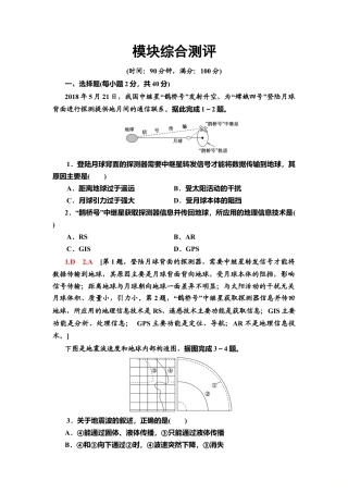 湘教版高中地理必修第一册-模块综合测评.doc