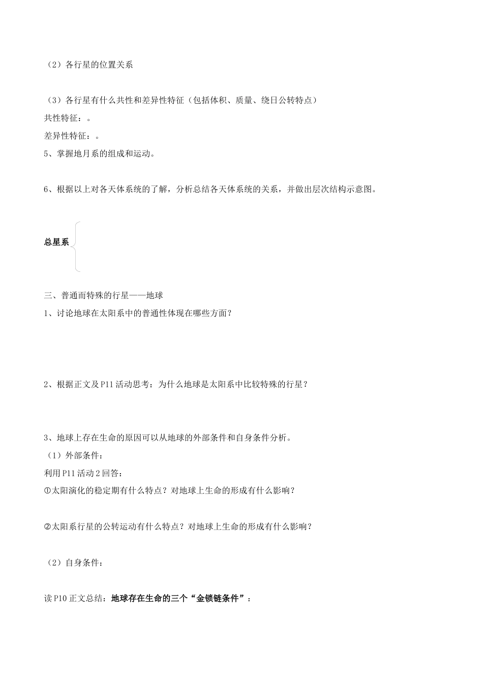 【新教材精创】1.1 地球的宇宙环境导学案（1）-湘教版高中地理必修第一册.docx_第2页