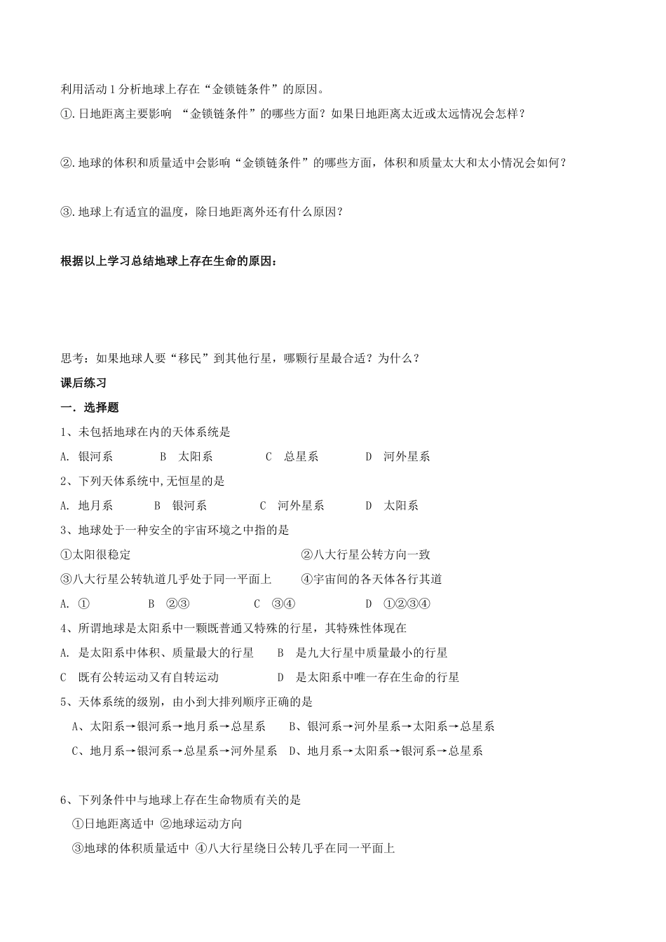 【新教材精创】1.1 地球的宇宙环境导学案（1）-湘教版高中地理必修第一册.docx_第3页