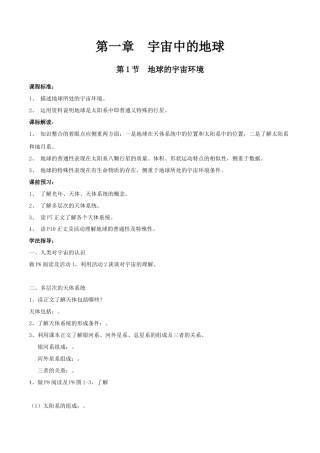 【新教材精创】1.1 地球的宇宙环境导学案（1）-湘教版高中地理必修第一册.docx