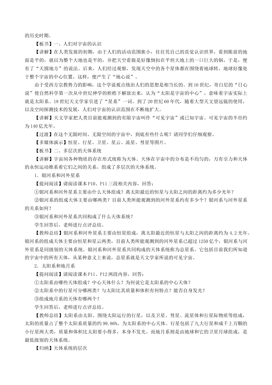 【新教材精创】1.1 地球的宇宙环境教学设计（1）-湘教版高中地理必修第一册.docx_第2页