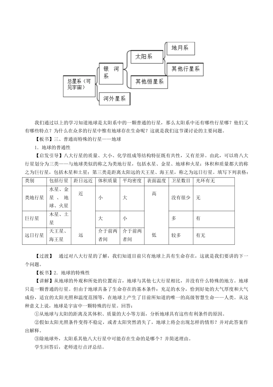 【新教材精创】1.1 地球的宇宙环境教学设计（1）-湘教版高中地理必修第一册.docx_第3页
