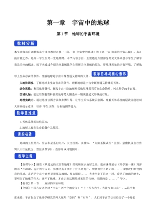 【新教材精创】1.1 地球的宇宙环境教学设计（1）-湘教版高中地理必修第一册.docx