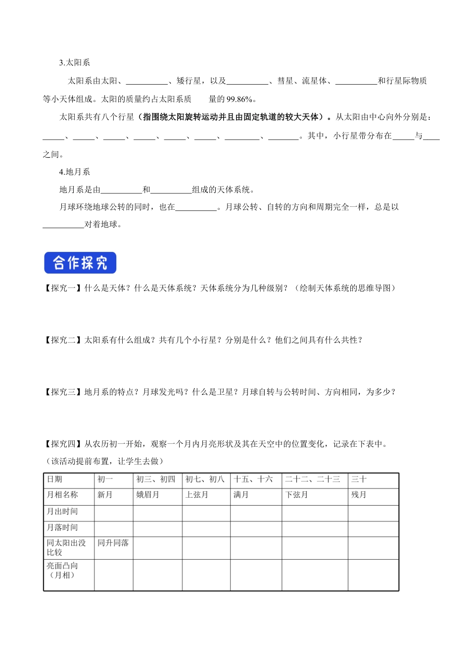 【新教材精创】1.1.1宇宙中的地球 导学案（2）-湘教版高中地理必修第一册.docx_第2页