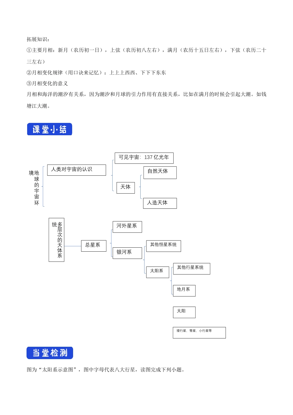 【新教材精创】1.1.1宇宙中的地球 导学案（2）-湘教版高中地理必修第一册.docx_第3页