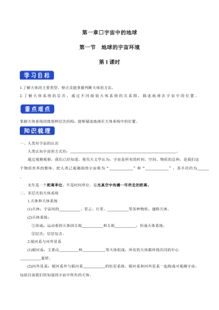 【新教材精创】1.1.1宇宙中的地球 导学案（2）-湘教版高中地理必修第一册.docx