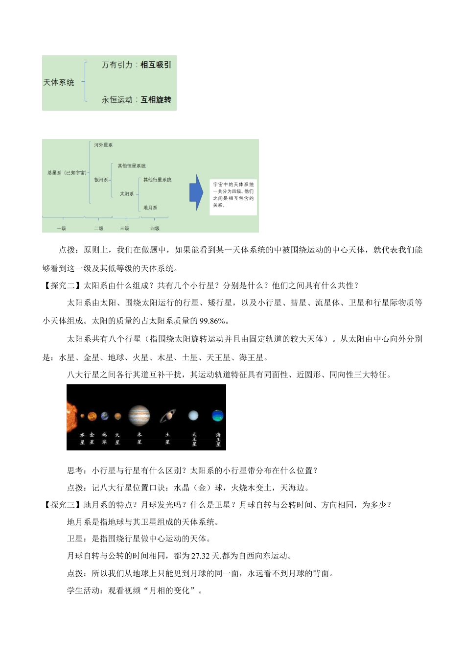 【新教材精创】1.1.1宇宙中的地球 教学设计（2）-湘教版高中地理必修第一册.docx_第3页