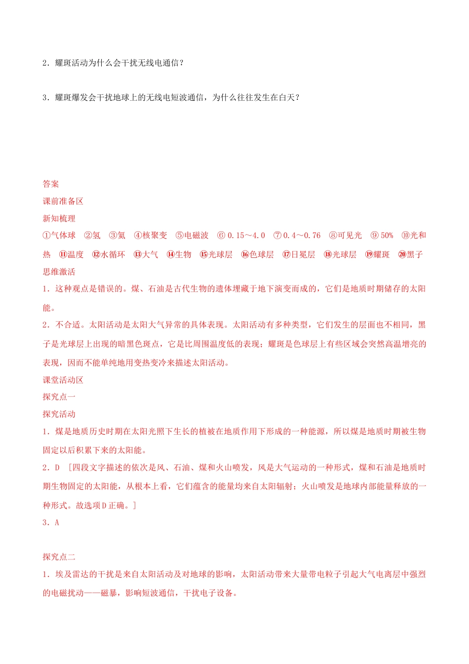 【新教材精创】1.2 太阳对地球的影响导学案（1）-湘教版高中地理必修第一册.docx_第3页
