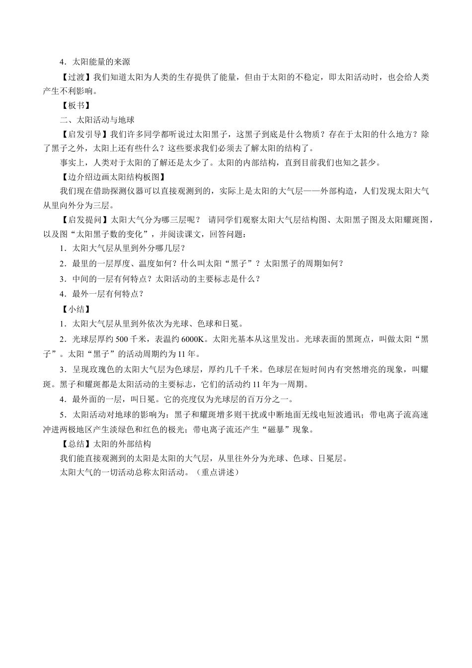 【新教材精创】1.2 太阳对地球的影响教学设计（1）-湘教版高中地理必修第一册.docx_第3页