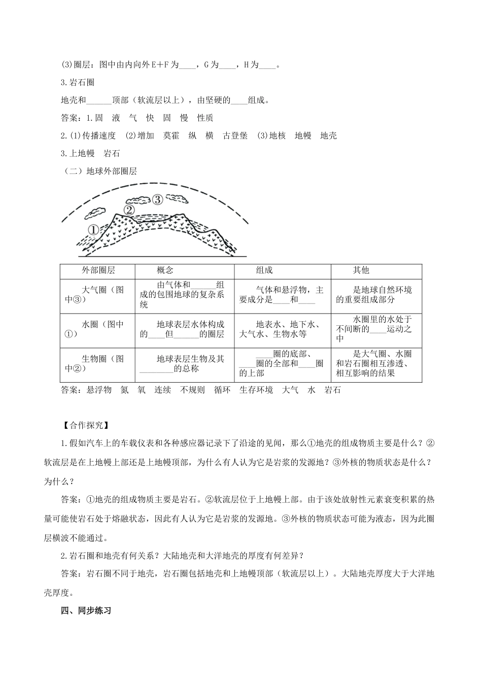 【新教材精创】1.3 地球的圈层结构导学案（1）-湘教版高中地理必修第一册.docx_第2页