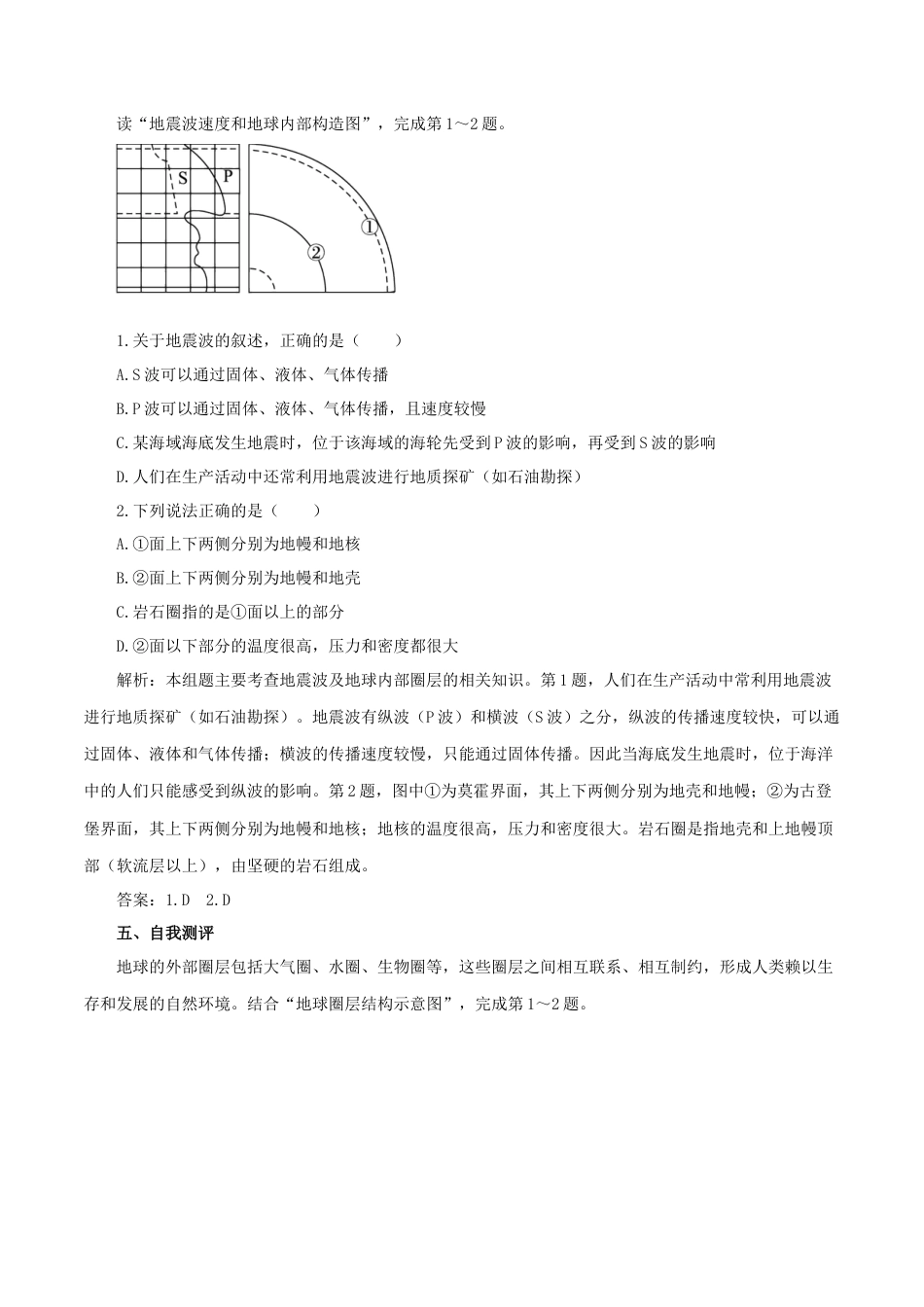 【新教材精创】1.3 地球的圈层结构导学案（1）-湘教版高中地理必修第一册.docx_第3页
