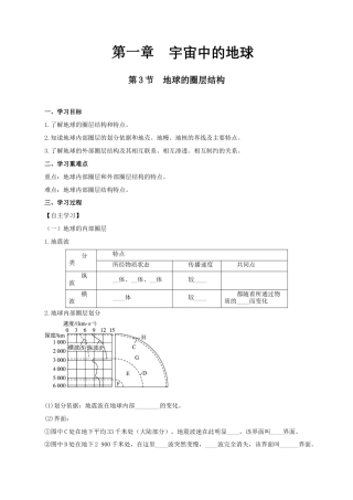 【新教材精创】1.3 地球的圈层结构导学案（1）-湘教版高中地理必修第一册.docx