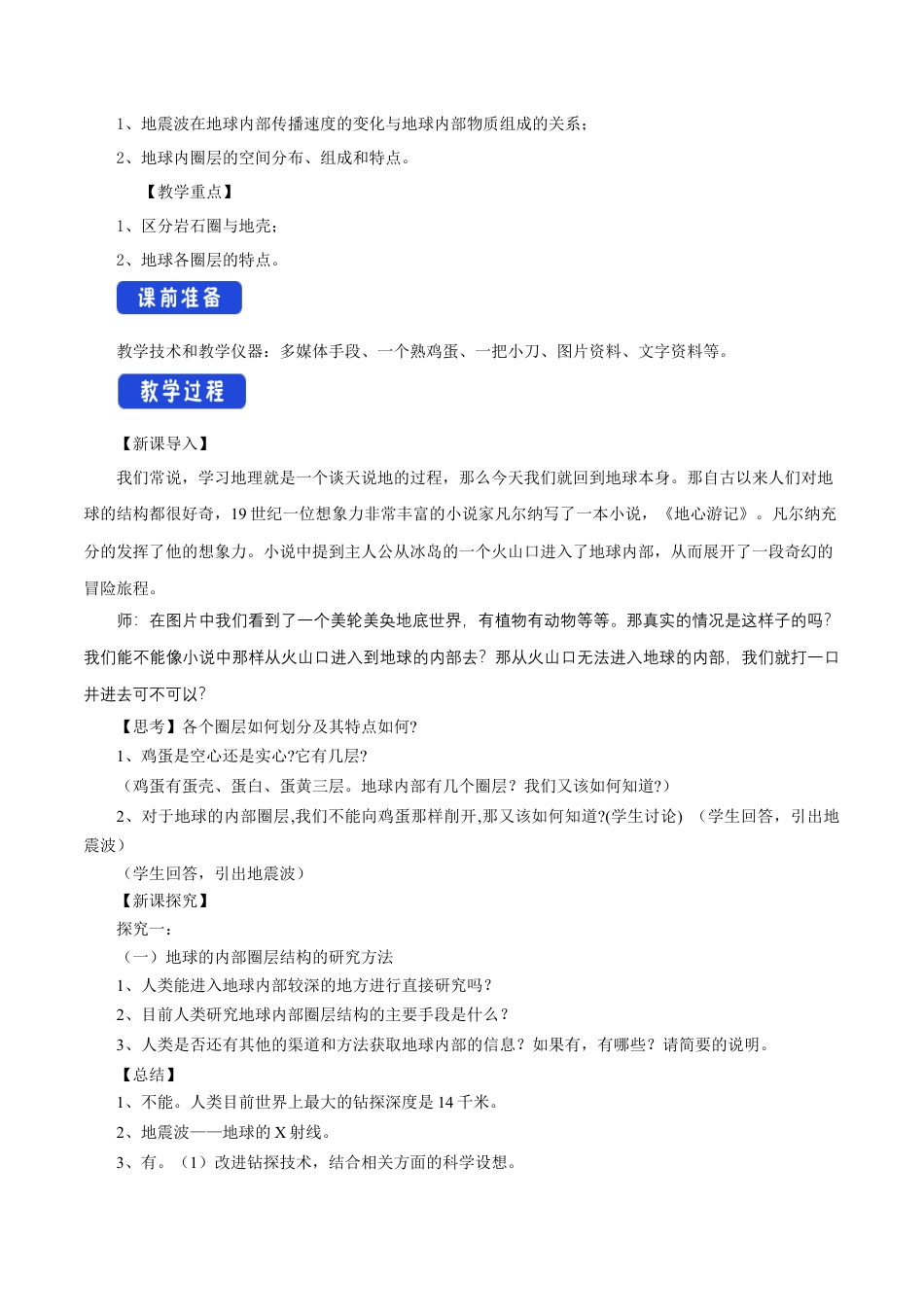 【新教材精创】1.3 地球的圈层结构教学设计（1）-湘教版高中地理必修第一册.docx_第2页