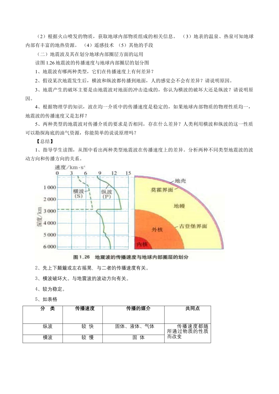 【新教材精创】1.3 地球的圈层结构教学设计（1）-湘教版高中地理必修第一册.docx_第3页