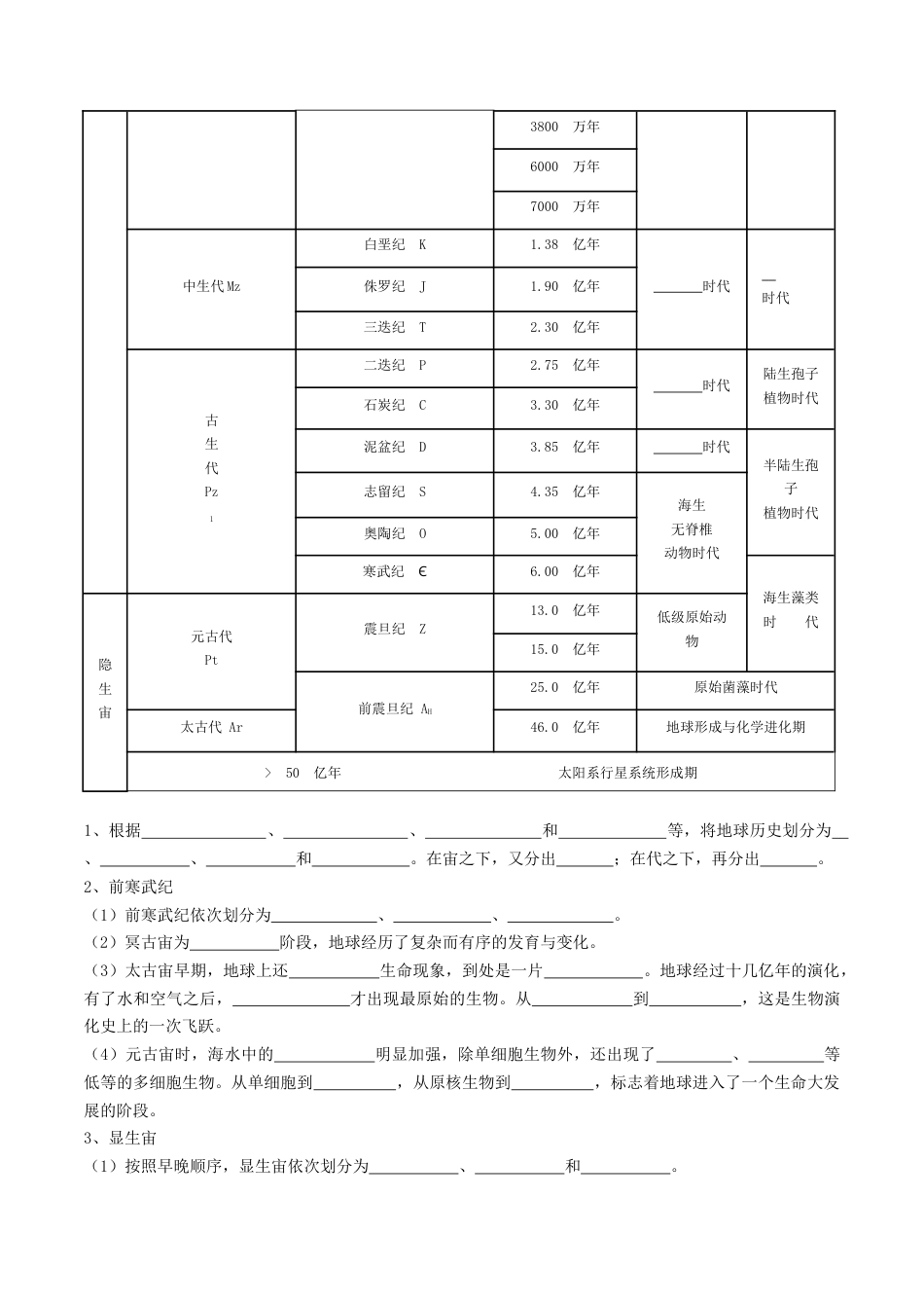 【新教材精创】1.4 地球的演化导学案（1）-湘教版高中地理必修第一册.docx_第2页