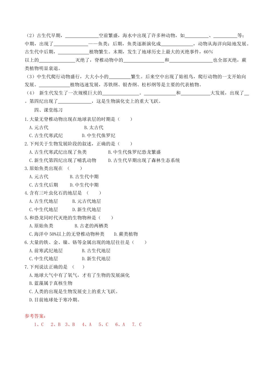 【新教材精创】1.4 地球的演化导学案（1）-湘教版高中地理必修第一册.docx_第3页