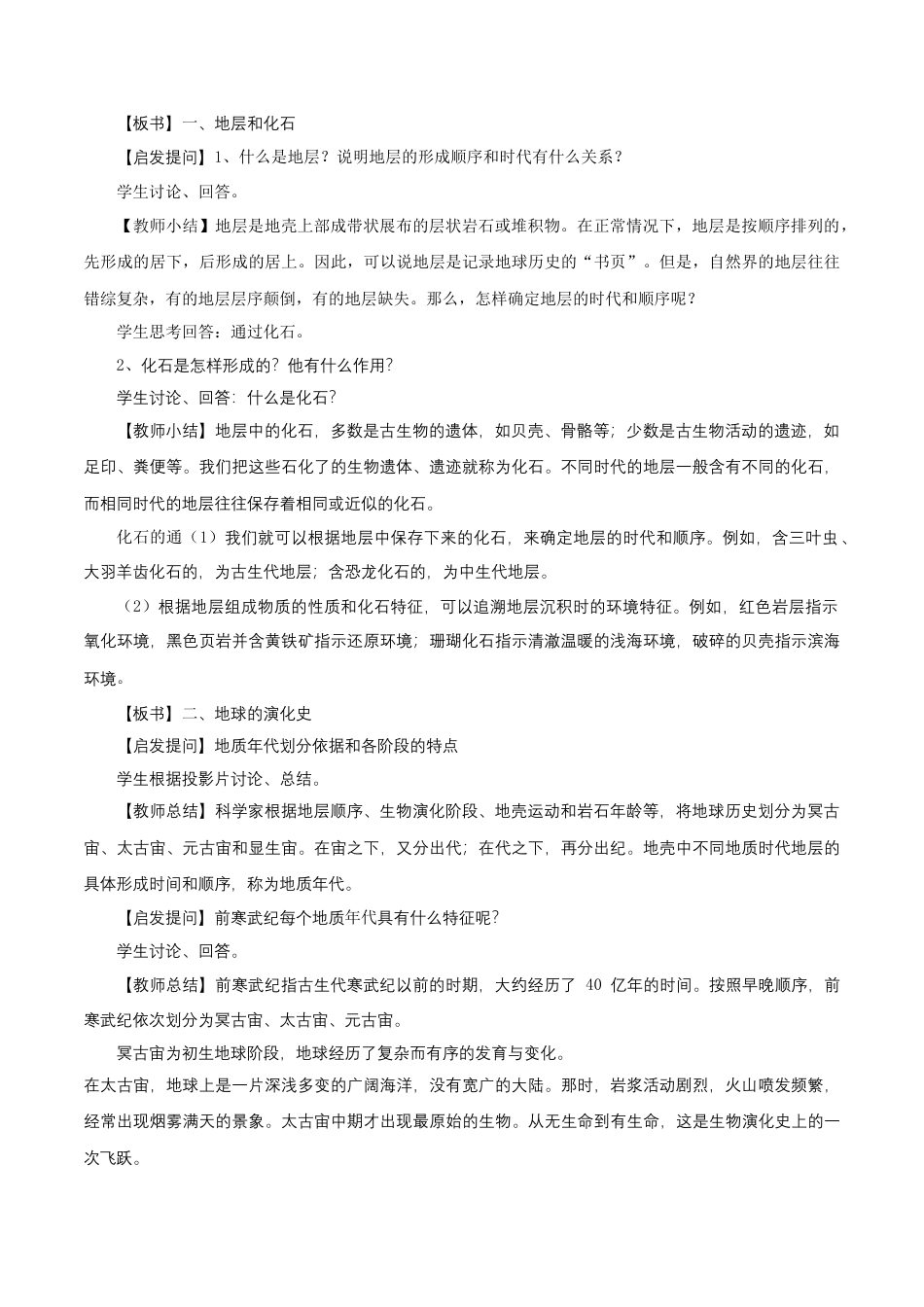 【新教材精创】1.4 地球的演化教学设计（1）-湘教版高中地理必修第一册.docx_第2页