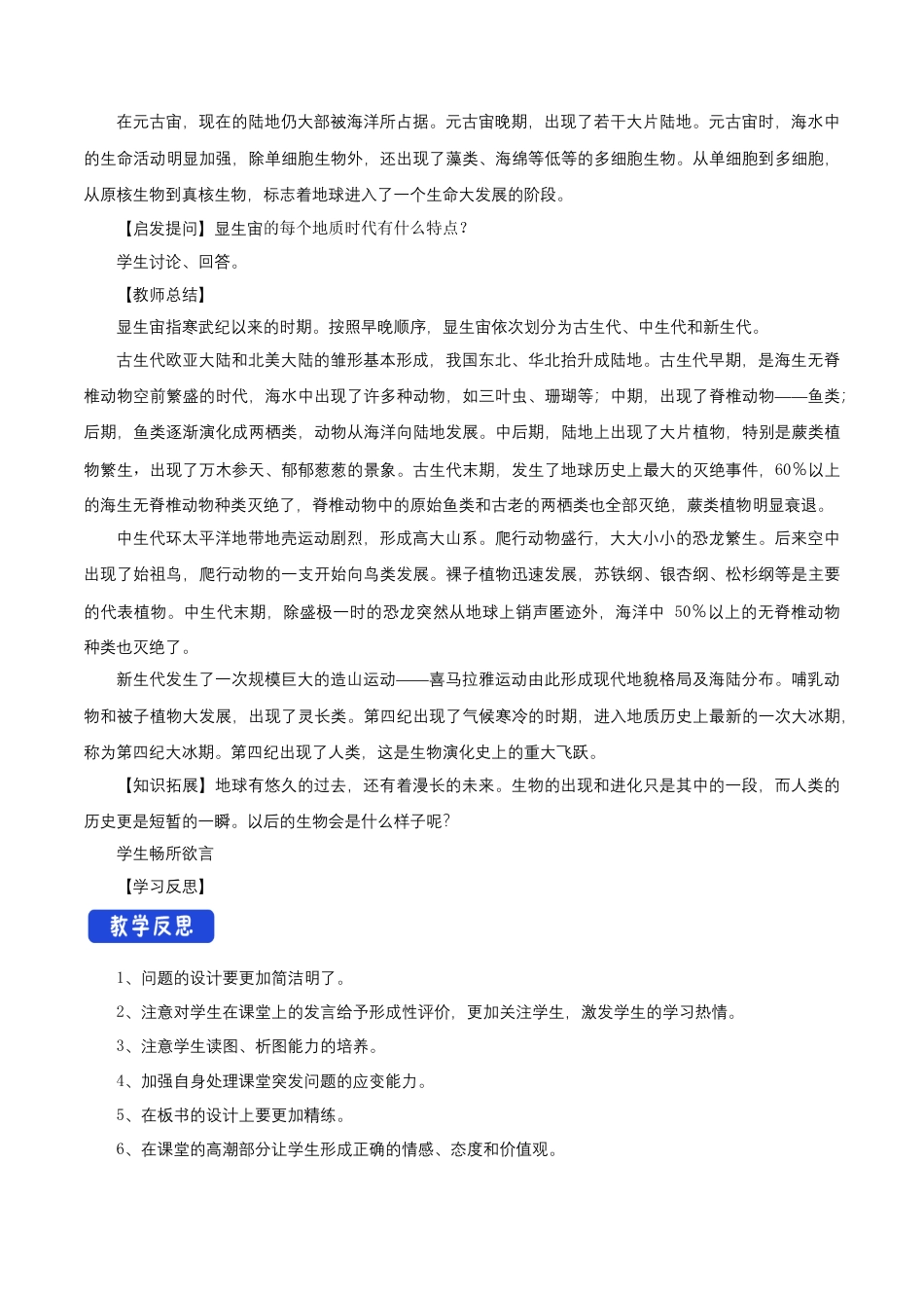 【新教材精创】1.4 地球的演化教学设计（1）-湘教版高中地理必修第一册.docx_第3页