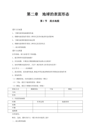 【新教材精创】2.1 流水地貌导学案（1）-湘教版高中地理必修第一册.docx